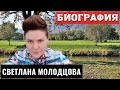 Светлана Молодцова Биография ( Канал Быть Добру )