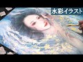 【水彩】クラゲと女の子のイラストメイキング【illustration】Mermaid -sparkle watercolor painting