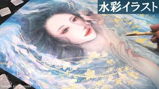 【水彩】クラゲと女の子のイラストメイキング【illustration】Mermaid -sparkle watercolor painting