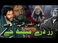Zare Zaria Mealith Hy زر ذرے میلتھ حے Kalami Shamas Faqeer By Ab Majeed Ganie Trending Sufi Songs