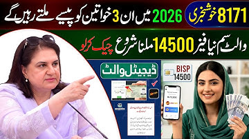8171 Good News BISP 14500 Payment Start | Ehsaas Program | Benazeer Incom Sport Program Online Check