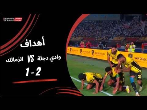 اهداف مباراة وادي دجلة   2 -  1  الزمالك (الجولة الخامسة) دوري نايل 2025-2026