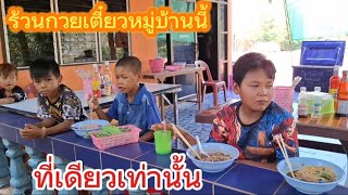 ร้านดังที่สุด ..ใน โพธิไพศาล กุสุมาลย์ถ้วย 20 บาทเด้อพี่น้อง#มาดามเมืองโพธิ์