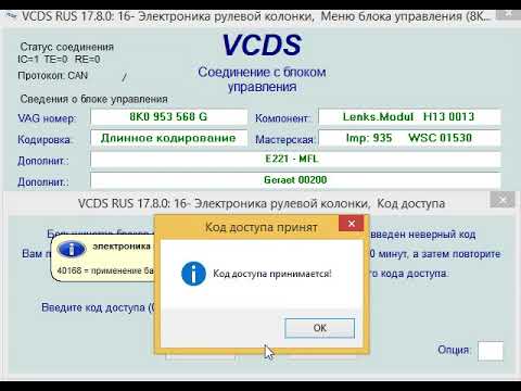 Audi A5 Q5 A4 B8 адаптация  калибровка G85 датчика угла поворота