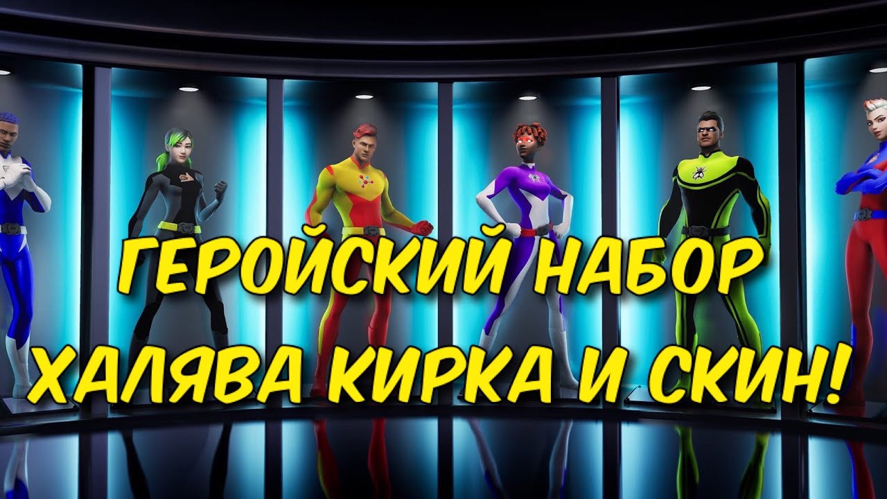 Набор крест накрест фортнайт Набор крест накрест фортнайт