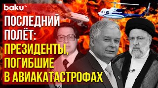 Президент погиб в результате авиакатастрофы: хронология крушений с главами государств на борту