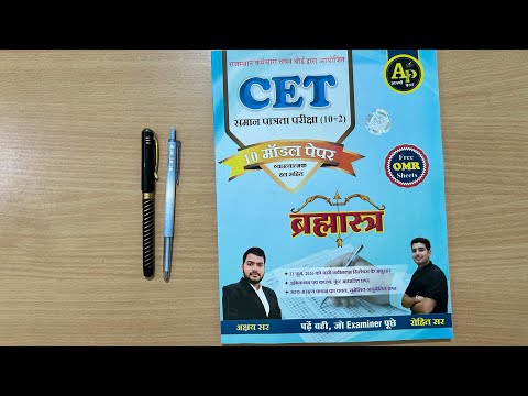 Apni pdhai ब्रह्मास्त्र Brhmastra Rohit sir CET 10+2 model paper