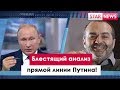 ЛУЧШИЙ АНАЛИЗ ПРЯМОЙ ЛИНИИ ОТ ШЕНДЕРОВИЧА! Россия 2018