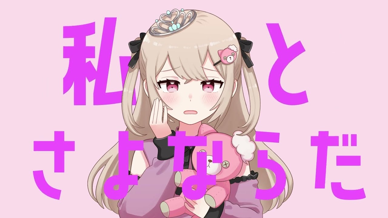 【ショタコンホイホイが】さよならプリンセス　歌ってみた