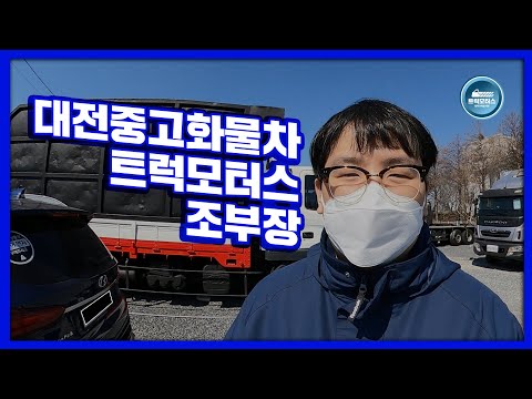 대전 중고화물차 대형중고트럭 전문 1인 딜러 상사 트럭모터스입니다.(with.사장조카)(판매완료)