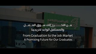 From Graduation to the Job Market - من التخرج إلى سوق العمل