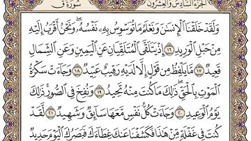 سورة ق | القارئ محمد البكري