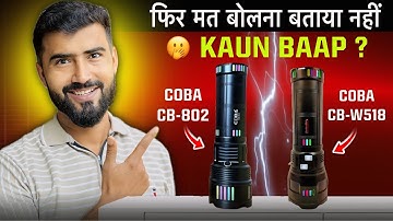 देख लो कौन बाप है 😳|| COBA CB-802 Flashlight || COBA CB-W518 Torch || Coba cb w518 Flashlight Torch
