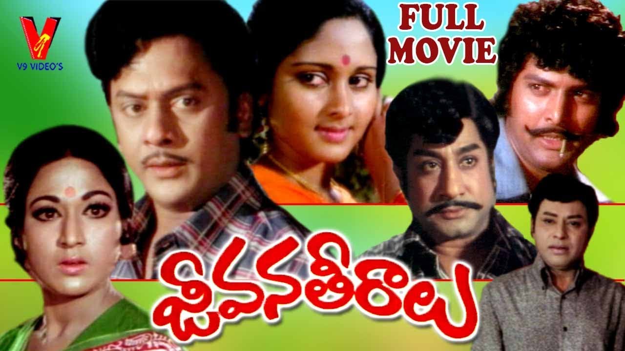 JEEVANA THEERALU  FULL MOVIE  KRISHNAM RAJU  VANISRI  V9 VIDEOS