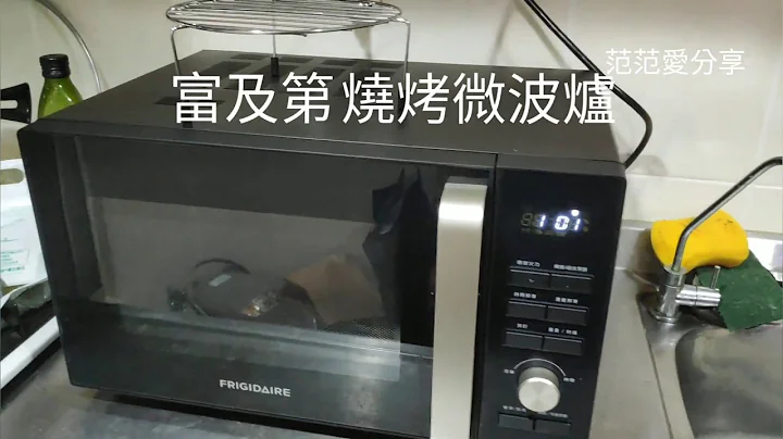 【微波燒烤爐推薦】Frigidaire 富及第 25L 微波燒烤 微電腦微波爐 微波+燒烤二合一 - 天天要聞