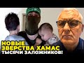 😱Ватажки ХАМАС взяли в заручники ПАЛЕСТИНЦІВ, Ізраїль під ракетами,Всі зрозуміли що таке РФ/ Міл-Ман