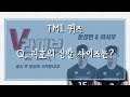 [스페셜V V라이브] 문성민·이시우, 문리호의 신발 사이즈는?(feat. 문시호의 신발 사이즈)