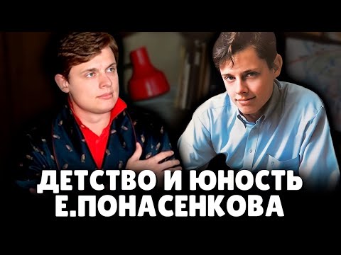 Vídeo: Evgeny Nikolaevich Ponasenkov: Biografia, Carreira E Vida Pessoal