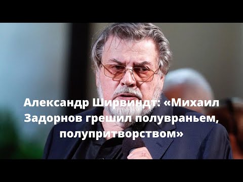 Александр Ширвиндт: 'Михаил