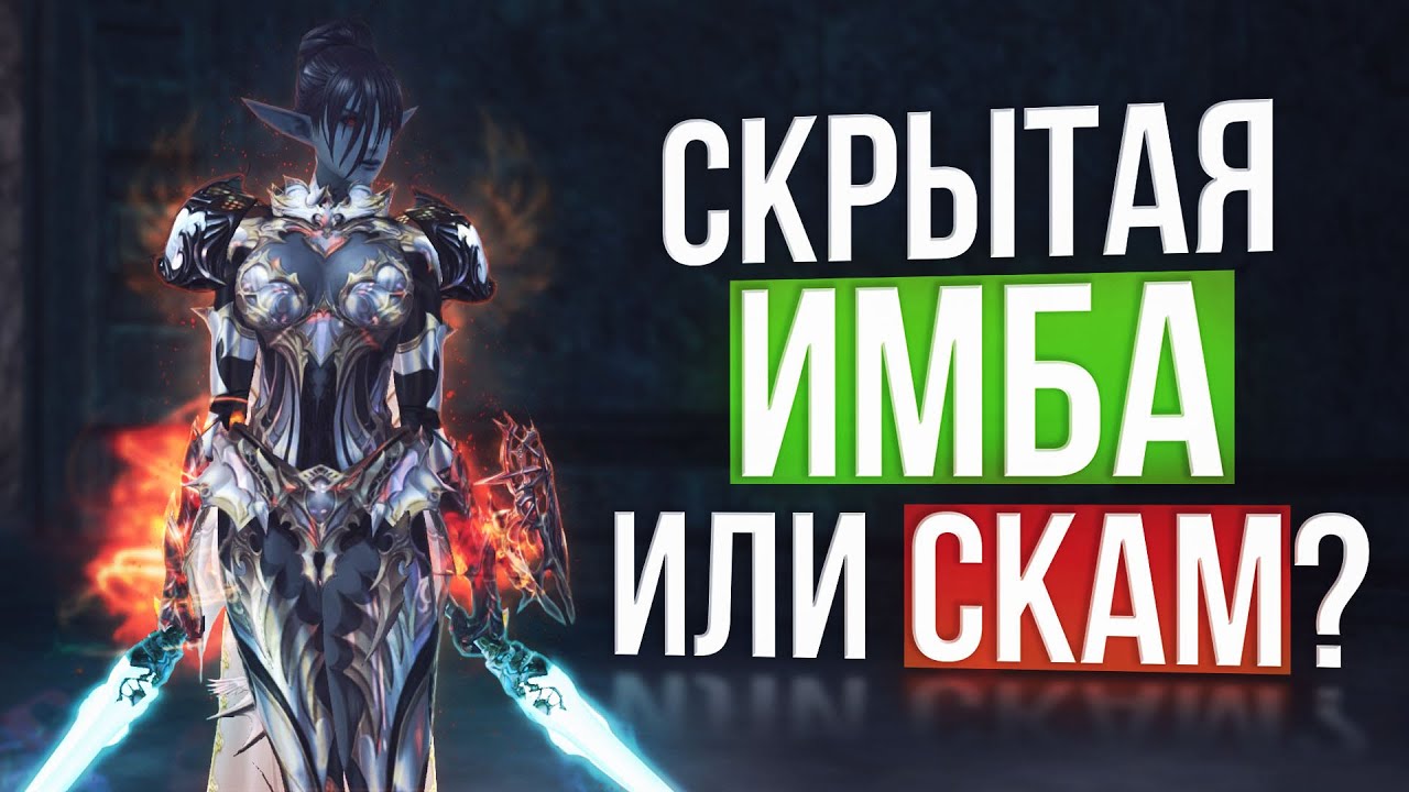 зачем нужен БД после реворка | lineage 2 samurai essence eva wolf