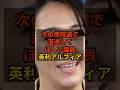 ㊗️20万再生!【絵利アルフィア】衆院選で落選して欲しい議員 #政治 #自民党 #shorts #高市早苗 VOICE:VOX 青山龍星 VOICE:VOX Nome