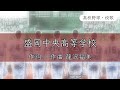 【岩手】盛岡中央高校 校歌〈平成11年 選手権 出場〉