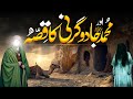 Hazrat muhammad  aur jadugarni ka waqia  muhammad  and magician  seerat e nabi  al mutahid