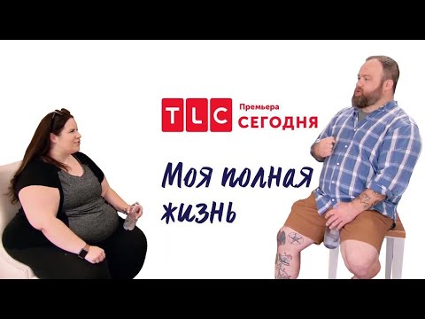 Гаражная распродажа | Моя полная жизнь | TLC