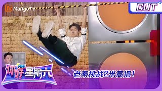 [CC] Qin Xiaoxian pouts prettily for a chance to take the challenge｜EXTRA CUT｜Hello Saturday MangoTV