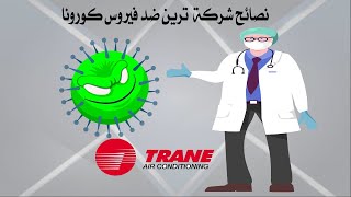 صيانة ترين الرئيسى 01063666777