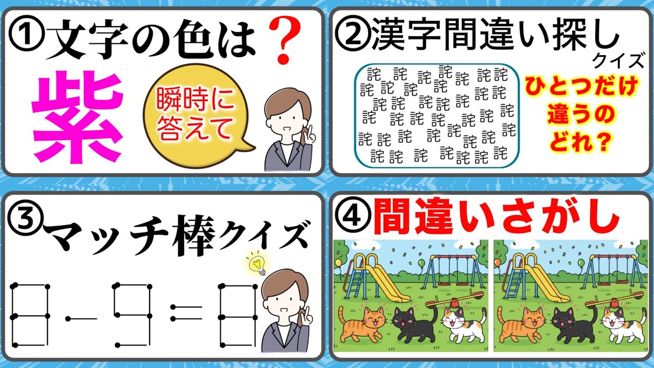 【ファミリーで脳トレ】イラストクイズに答えて脳を若々しく保ちましょう  ＃226