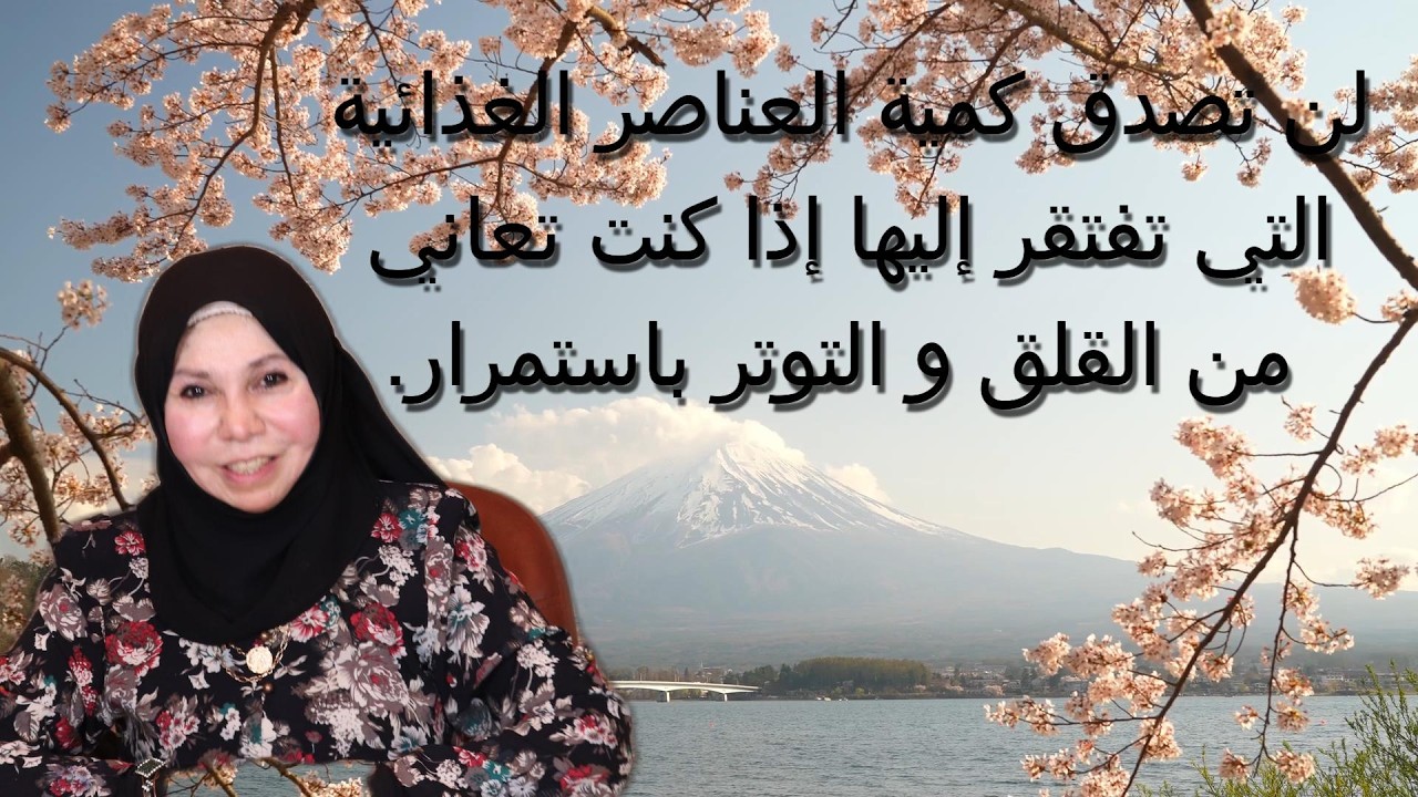 لن تصدق كمية العناصر الغذائية التي تفتقر إليها إذا كنت تعاني من القلق و التوتر باستمرار.