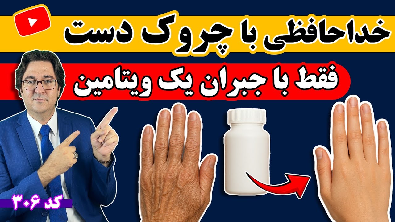 باور نمیکنید این ویتامین با چین و چروک دستهاتون چیکار میکنه! | راز دستان جوان و شاداب 💯