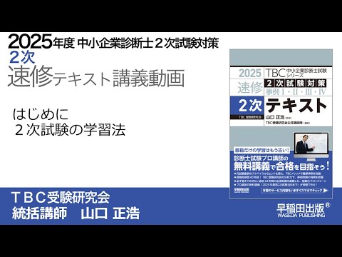 p000 はじめに 本書の使い方｜中小企業診断士2次速修テキスト