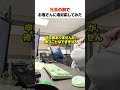 社長の前で、お客さんに「塩対応」してみた