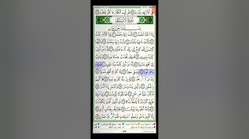 سورة الانشقاق مكتوبة ياسر الدوسري براوية حفص عن عاصم Surah Al inchikak Yasser Al Dosari