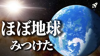 【NASA発見】エモすぎる「ほぼ地球みたいな惑星」を見に行きましょう