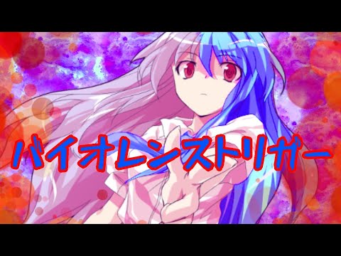 東方PV？　新うp主でバイオレンストリガー ＆新アイコン紹介