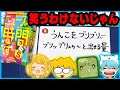 【放送事故】小学生みたいな下ネタで笑うわけないじゃん【ニュースの時間ですS - ボドゲ】【ぐちつぼ、とりっぴぃ、きりやん】