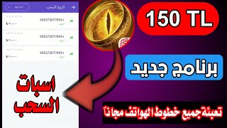 برنامج ممول لشحن كافة الخطوط مجانا 👉اشحن رصيدك ببلاش شحن رصيد الهاتف😍