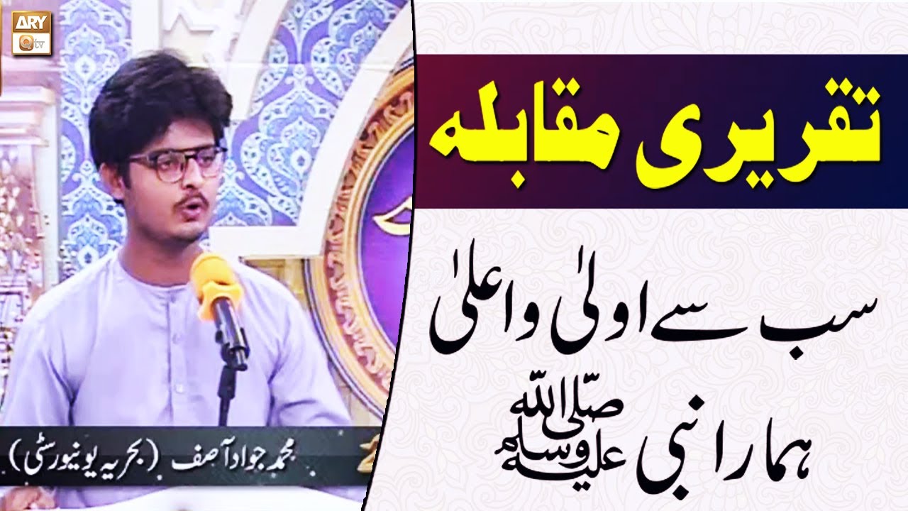 Asif Rabi Mukabla e Taqreer (Debate Competition) - Muhammad Jawad Asif - Rabi ul ...