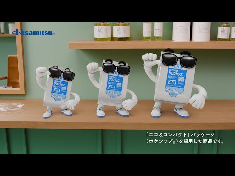 のびのびサロンシップフィット 「エコなポケシップ」篇