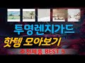 투명렌지가드 추천, 돈낭비 그만하세요 가성비 TOP5