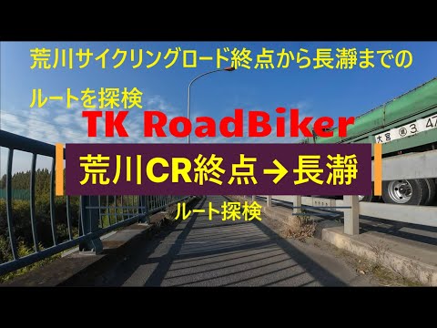 ロードサイン　バイクルート 荒川サイクリングロード終点から長瀞までのルート探検 - YouTube