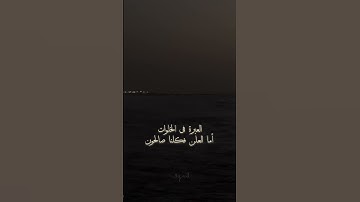 #قرآن #ياسر_الدوسري #سورة_المؤمنون #اكسبلور #allah #لايك #دين #اقتباسات #ترند #خلوات