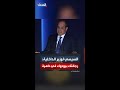 السيسي يمازح وزير الداخلية رجالتك بيودوك في داهية 