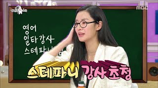 [HOT] Celebrities talk about other celebrities, 라디오스타 20180829