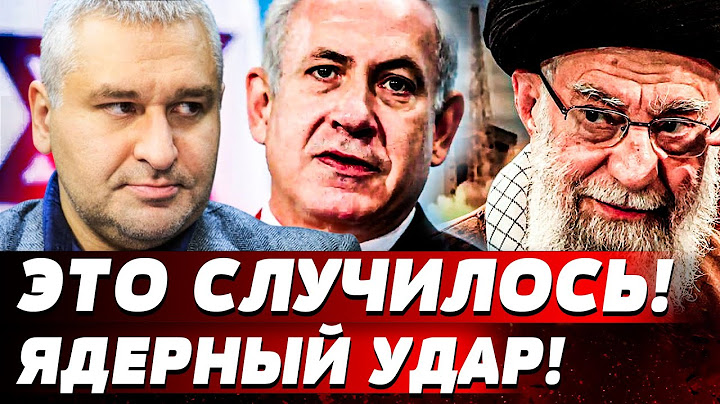☄️СЕЙЧАС! ВСКРЫЛАСЬ ПРАВДА! ЯДЕРКА БОМБИТ по ПОЛНОЙ! ПАНИКА в ИРАНЕ! СТРАШНЫЙ РАСКОЛ! | ФЕЙГИН