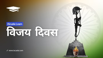 PB | Class 7 | Hindi | Chapter 8 | Vijay Divas (PSEB)