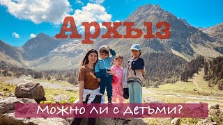 картинка: Архыз- можно ли с детьми? | Горы | Канатки | Пик Динника | Перевал Пхия| Белый водопад | Альпаки